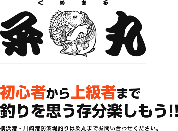 初心者から上級者まで釣りを思う存分楽しもう!!